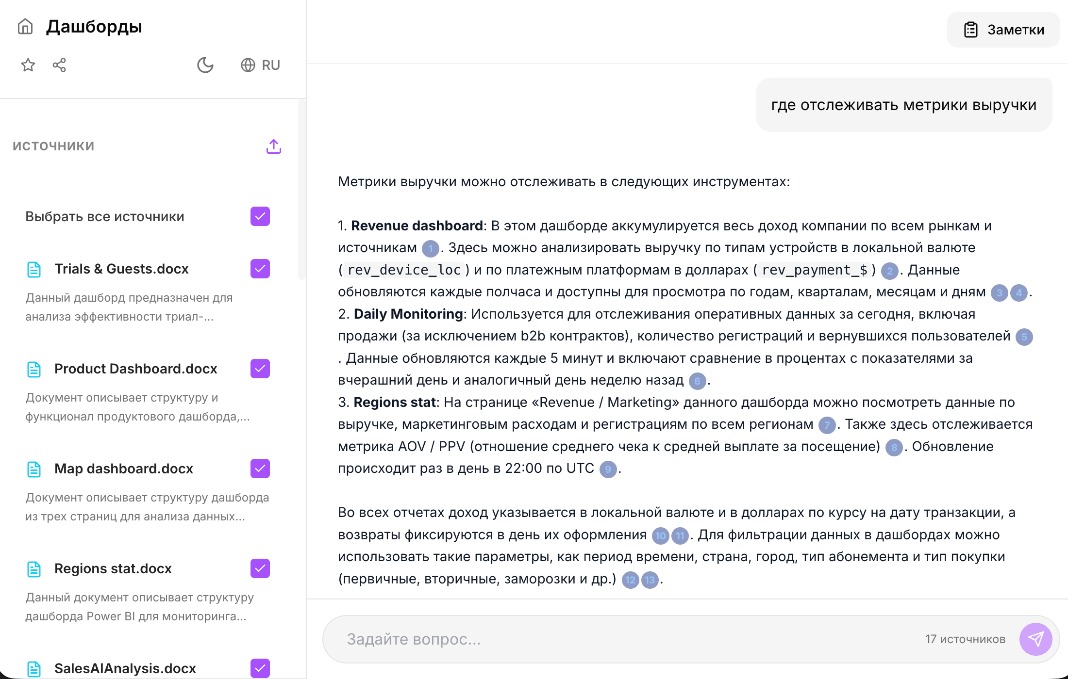 Чат с данными